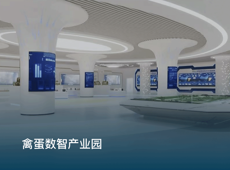 禽蛋数智产业园
